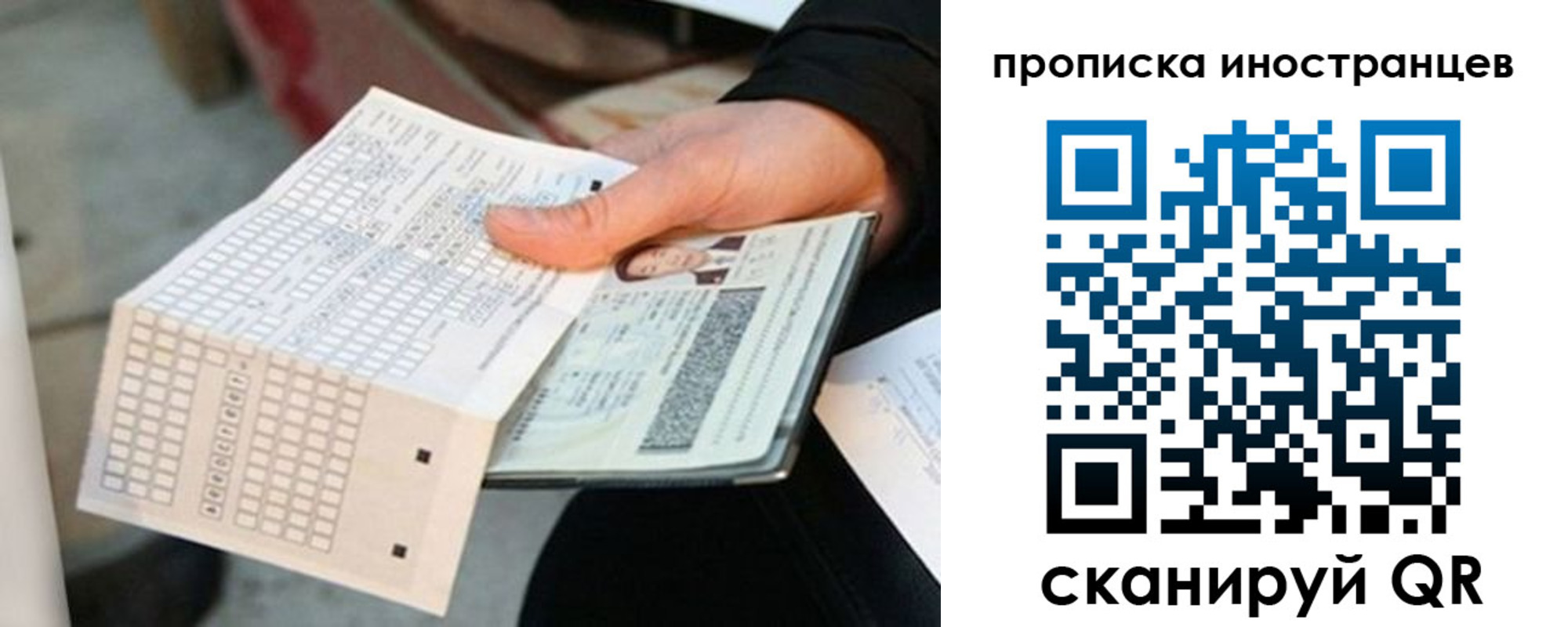 прописка иностранных граждан в Рошале