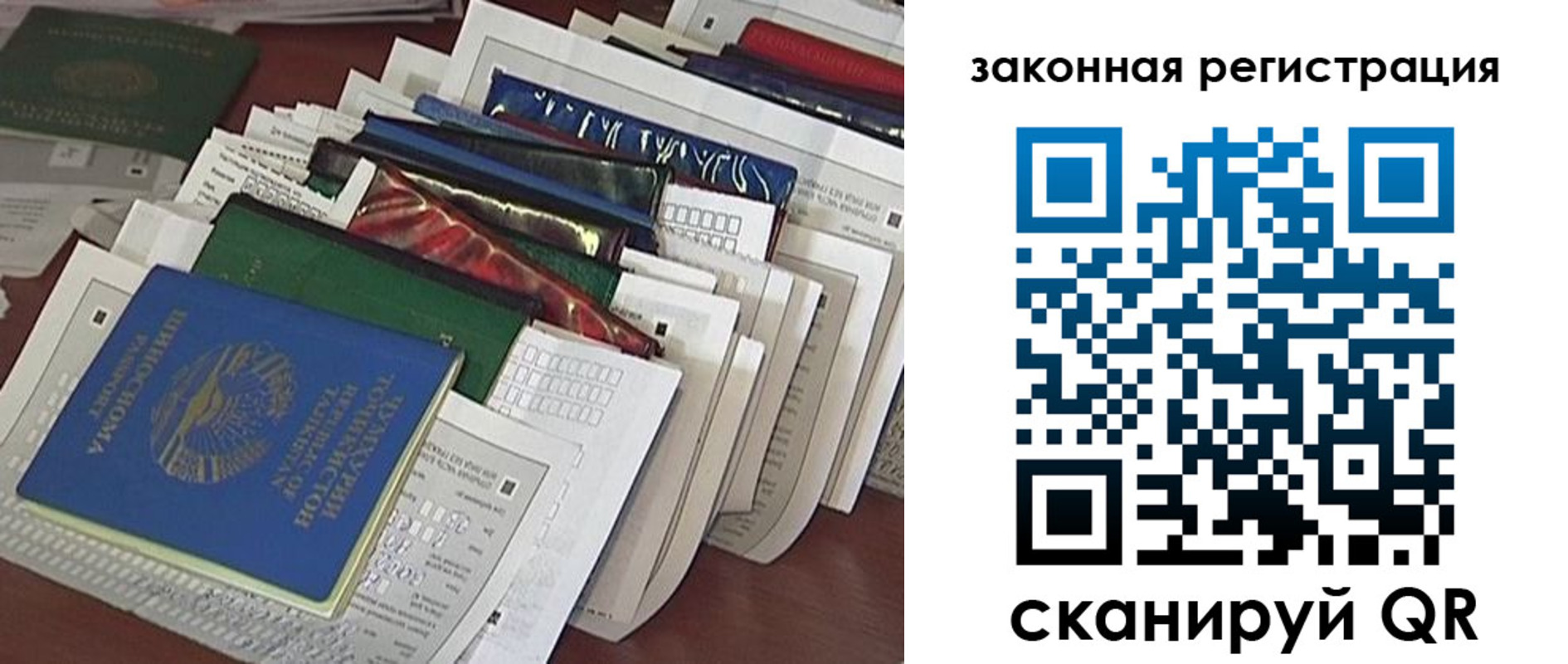 прописка законно в Рошале