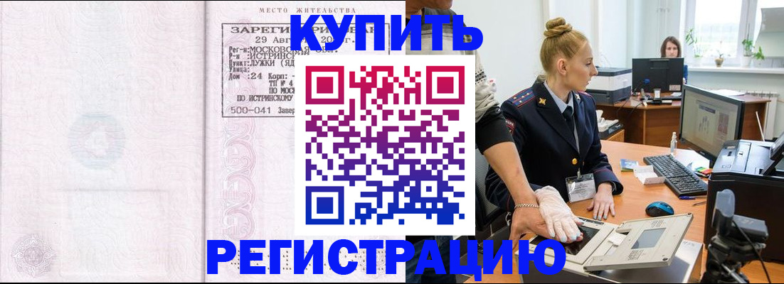 временная регистрация надежно в Рошале