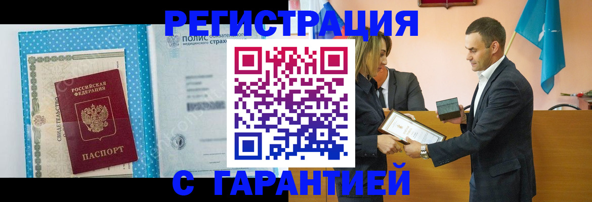 прописка для работы в Рошале