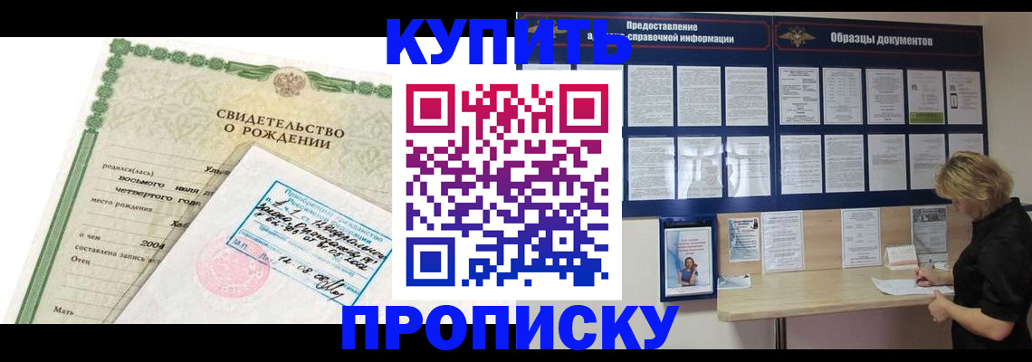 временная регистрация купить в Рошале