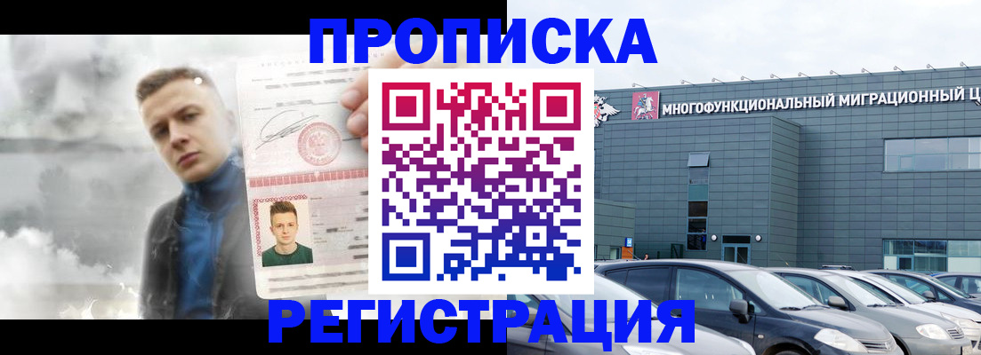 где прописаться в Рошале