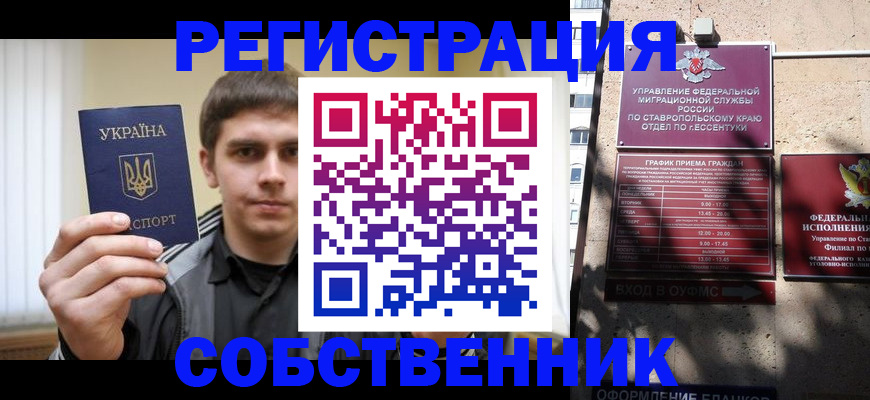 купить прописку в Рошале