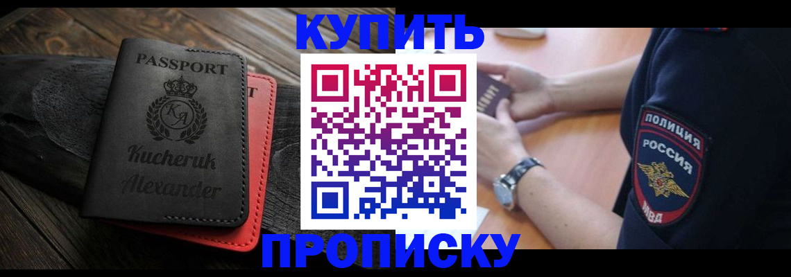 прописка штамп в Рошале