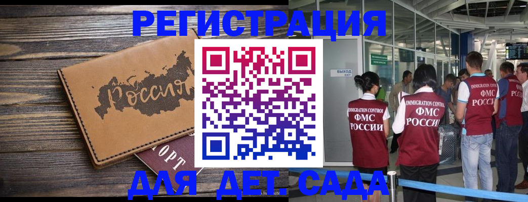 временная регистрация в Рошале